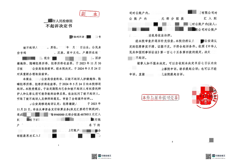 延市检刑不诉（2025）32号_01.png